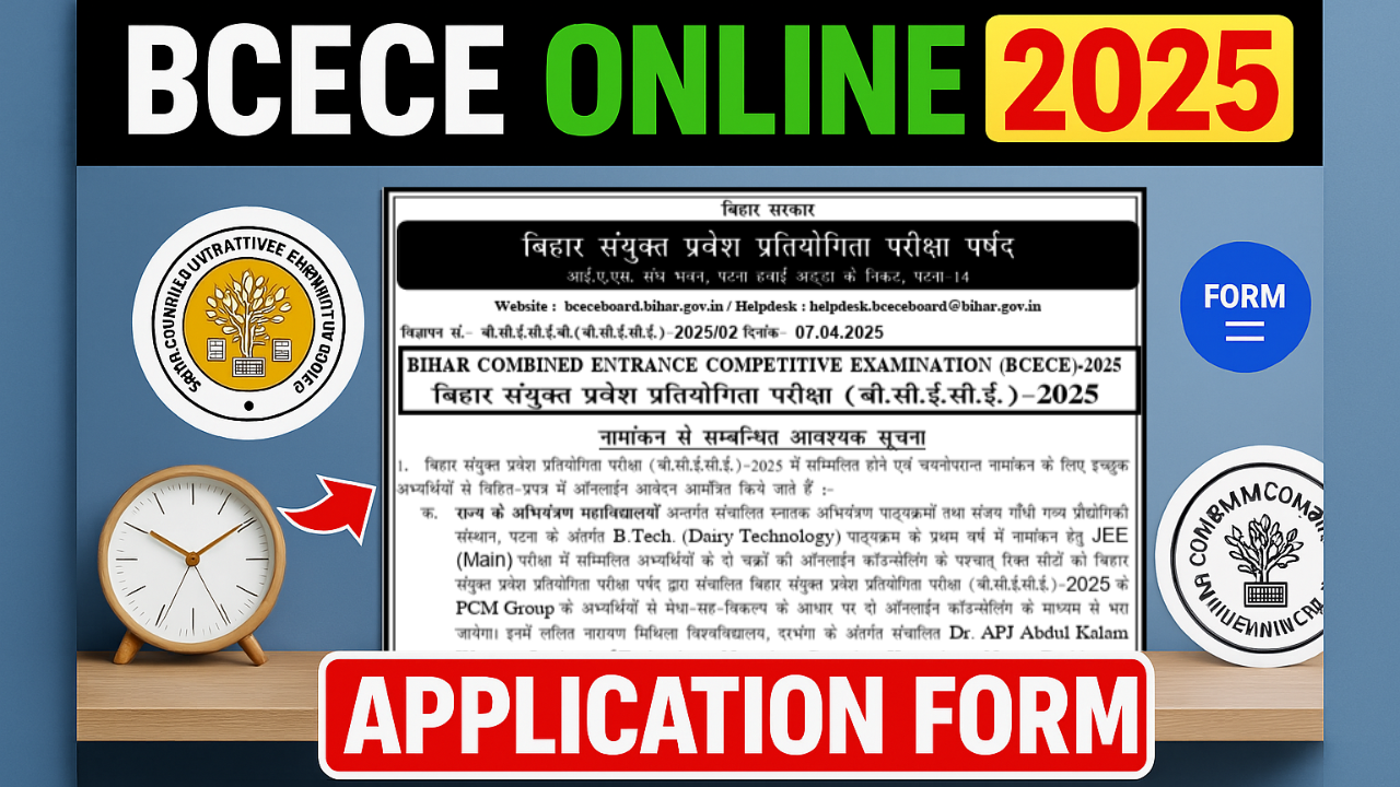 BCECE Entrance Exam 2025: इंजीनियरिंग, मेडिकल, फार्मेसी और एग्रीकल्चर में करियर का टिकट, अभी करें आवेदन!