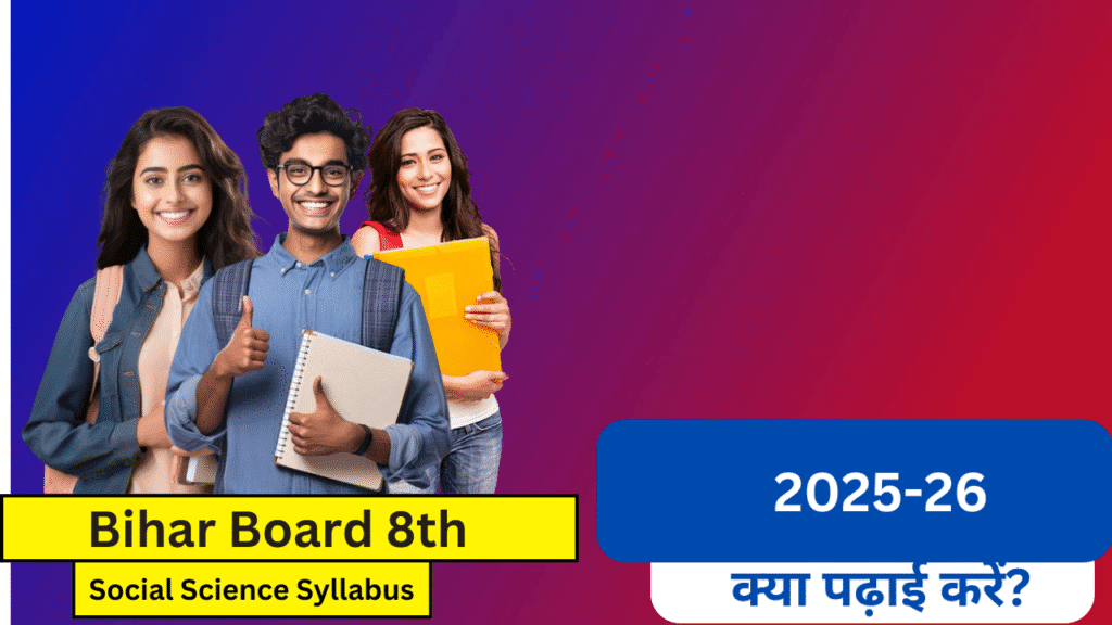 Bihar Board 8th Social Science Syllabus 2025-26: PDF Download @biharboardonline.com