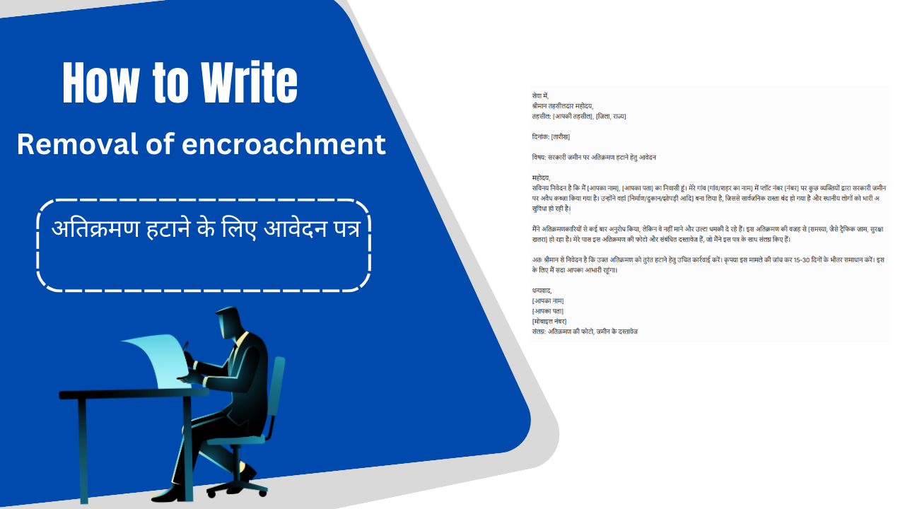 अतिक्रमण हटाने के लिए आवेदन पत्र pdf