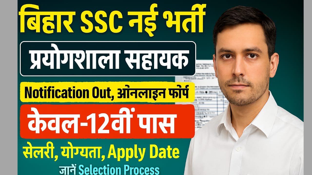 BSSC Laboratory Assistant 2025