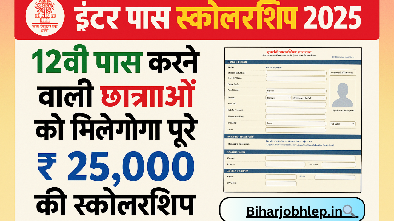 Bihar Board 12th Pass Scholarship 2025