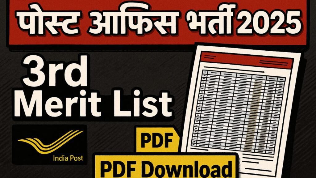 Post Office GDS 3rd Merit List 2025 रिलीज डेट, सर्कल-वाइज PDF डाउनलोड, और पूरी जानकारी @bihar help.in